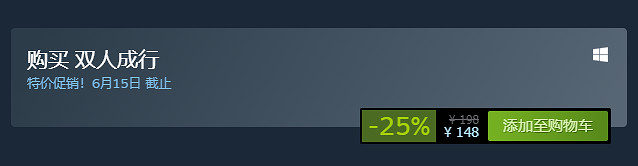 《雙人成行》史低價格是多少？史低價格分享