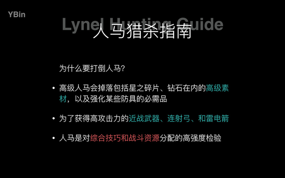 《塞爾達傳說:曠野之息》人馬獵殺圖文指南 《塞爾達傳說:曠野之息》人馬獵殺圖文指南