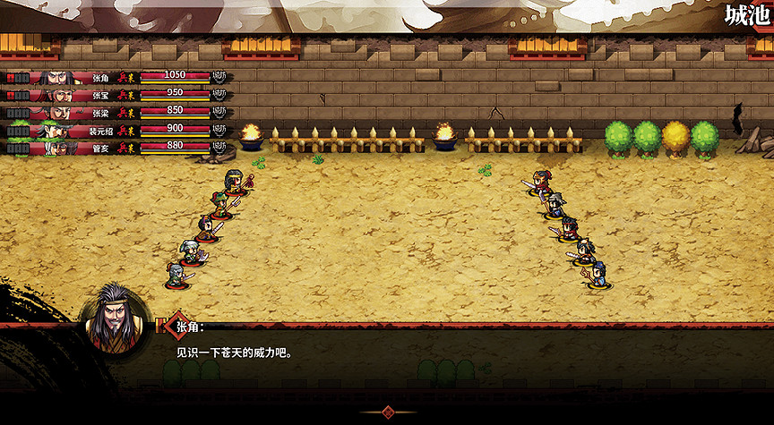 《吞食孔明傳》第一章張角怎麽打?第一章黃巾之亂流程攻略 《吞食孔明傳》第一章張角怎麽打?第一章黃巾之亂流程攻略