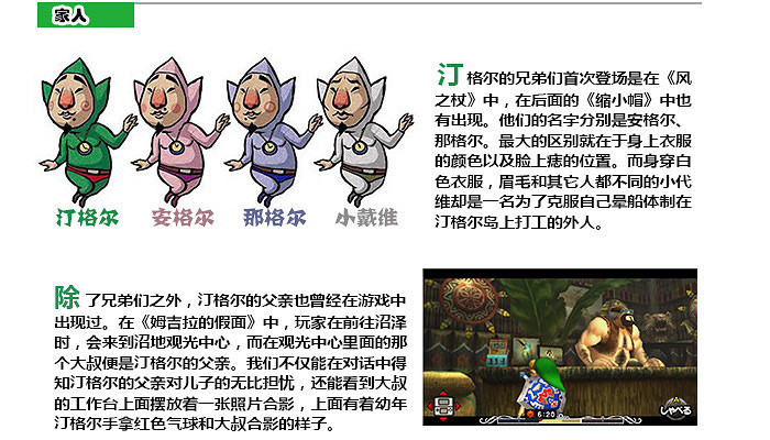 《塞爾達傳說：曠野之息》汀格爾角色分析