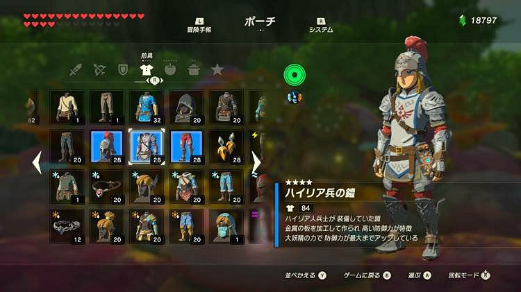 《塞爾達傳說：曠野之息》全套裝屬性圖鑒