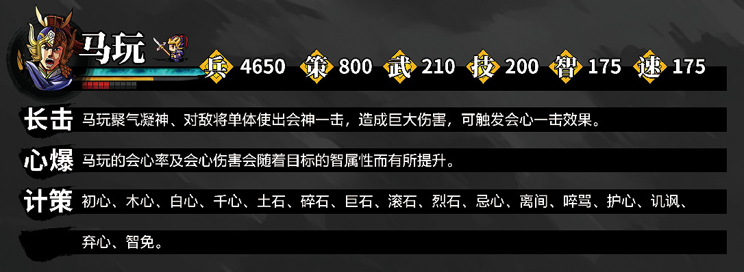 《吞食孔明傳》全武將圖鑒 武將屬性詳解 《吞食孔明傳》全武將圖鑒 武將屬性詳解