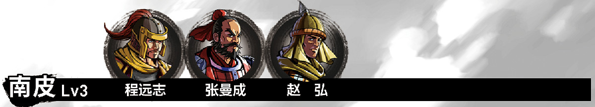 《吞食孔明傳》圖文攻略 全章節通關流程+全收集圖文詳解【原創】【完結】 《吞食孔明傳》圖文攻略 全章節通關流程+全收集圖文詳解【原創】【完結】