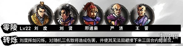 《吞食孔明傳》武將屬性四維資料圖鑒大全 武將屬性匯總