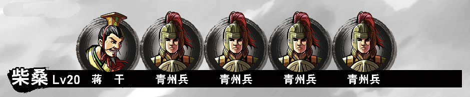 《吞食孔明傳》圖文攻略 全章節通關流程+全收集圖文詳解【原創】【完結】 《吞食孔明傳》圖文攻略 全章節通關流程+全收集圖文詳解【原創】【完結】