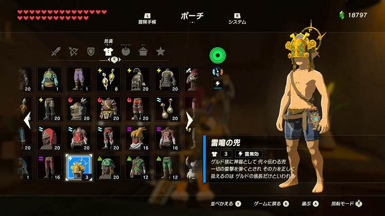 《塞爾達傳說：曠野之息》全套裝屬性圖鑒