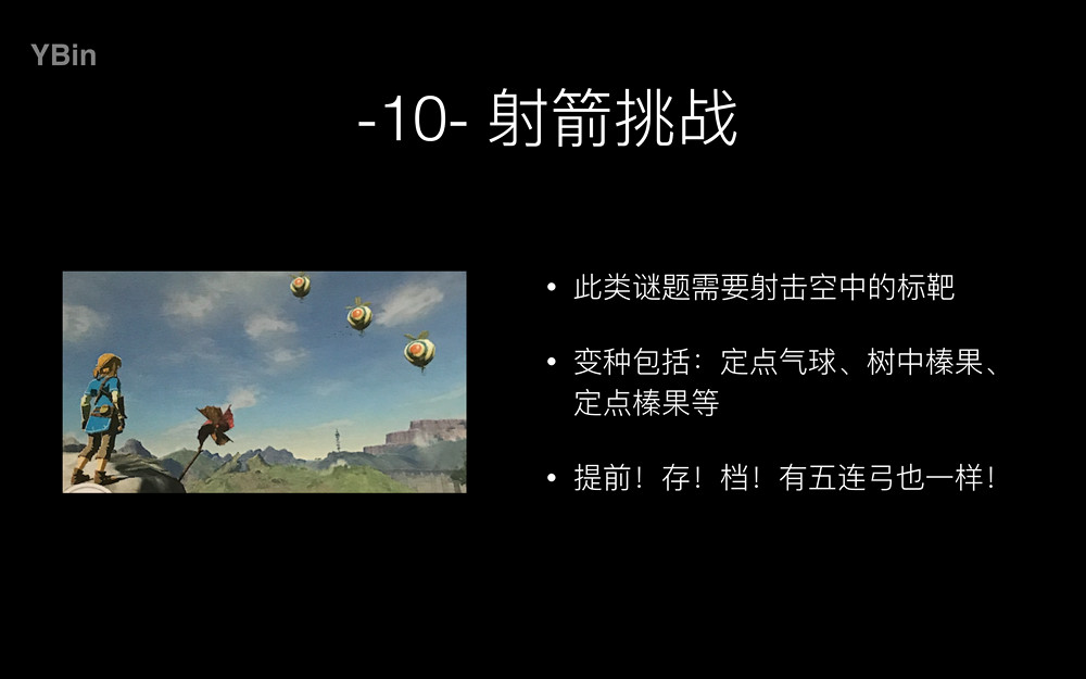 《塞爾達傳說：曠野之息》如何科學的尋找森之精靈種子？