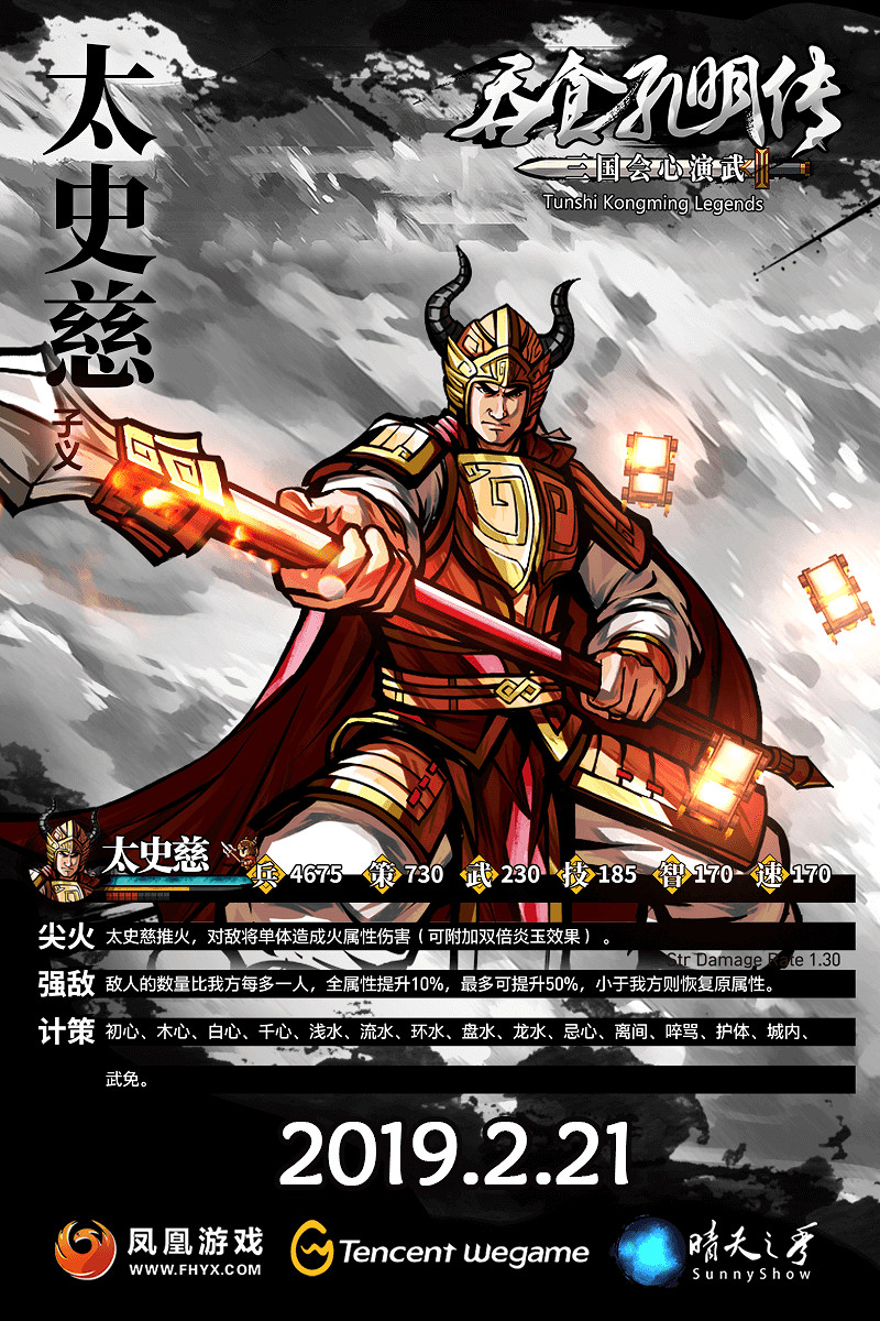 《吞食孔明傳》吳國武將圖鑒 吳國武將資料及技能屬性介紹