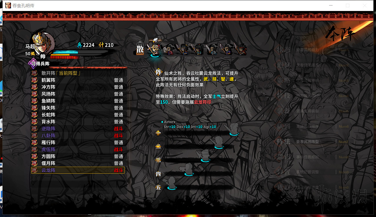 《吞食孔明傳》雲龍陣獲得技巧分享 雲龍陣在哪裡獲得？