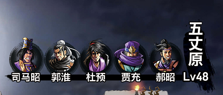 《吞食孔明傳》第八章三國一統圖文流程攻略 第八章司馬懿怎麽打? 《吞食孔明傳》第八章三國一統圖文流程攻略 第八章司馬懿怎麽打?