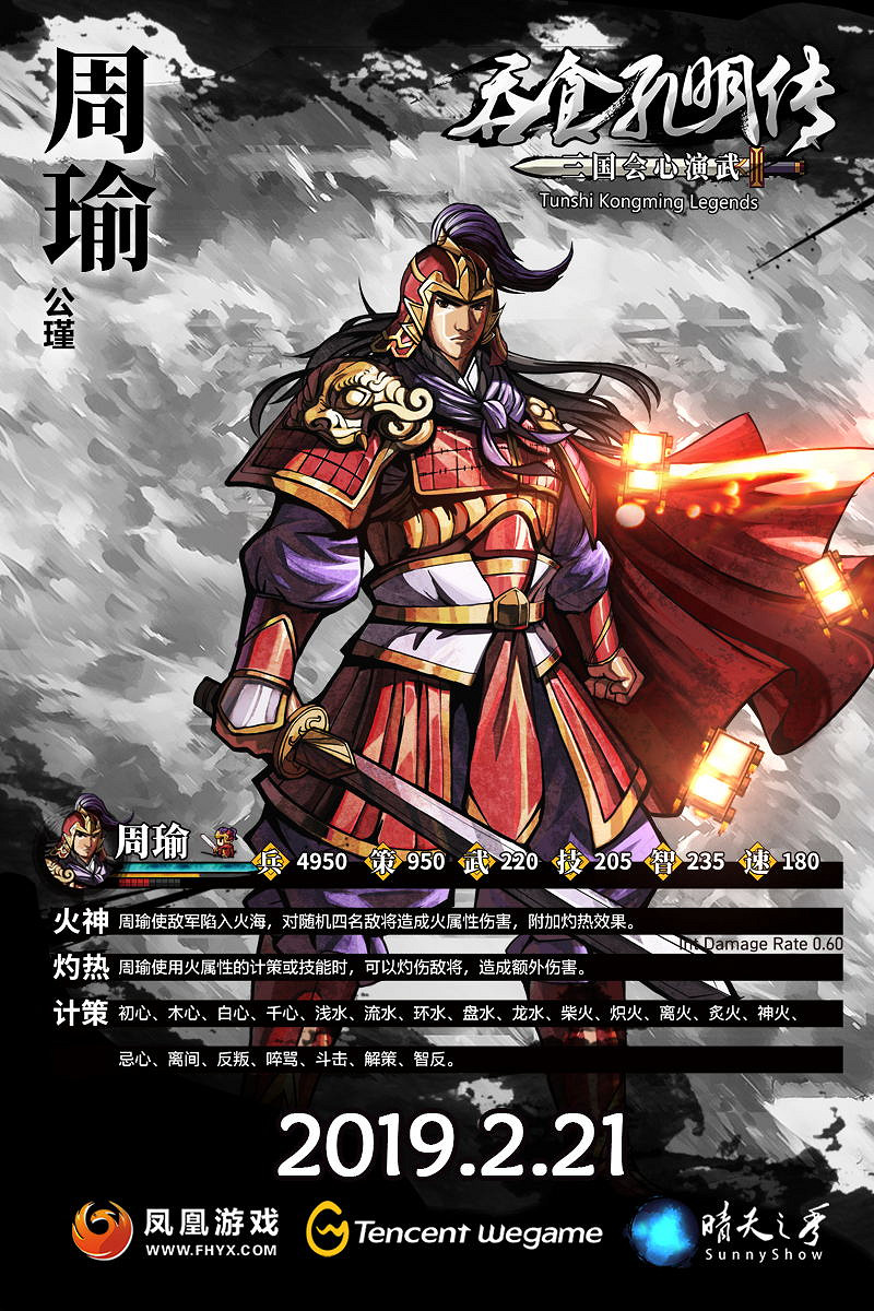 《吞食孔明傳》吳國武將圖鑒 吳國武將資料及技能屬性介紹