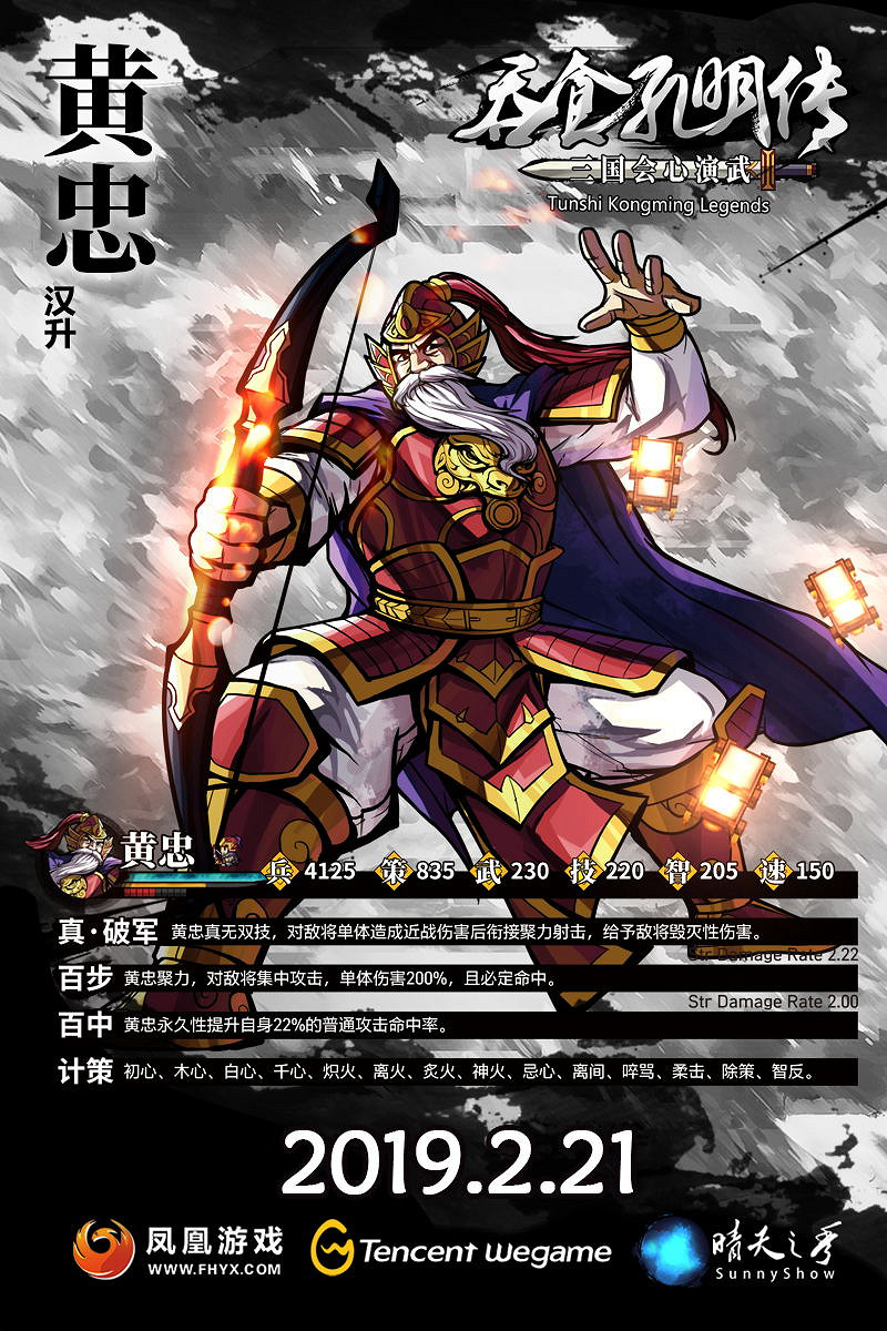 《吞食孔明傳》蜀國武將資料及技能屬性匯總 蜀國武將有哪些？