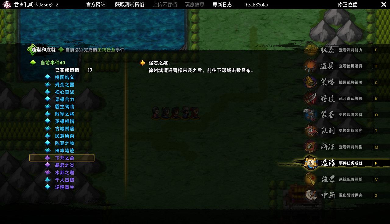 《吞食孔明傳》造詣列表一覽 《吞食孔明傳》造詣列表一覽