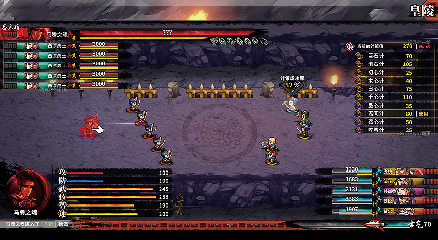 《吞食孔明傳》第六章西征巴蜀圖文攻略 馬騰之魂怎麽打 《吞食孔明傳》第六章西征巴蜀圖文攻略 馬騰之魂怎麽打