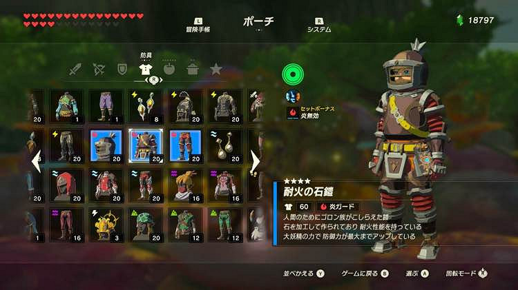 《塞爾達傳說：曠野之息》全套裝屬性圖鑒