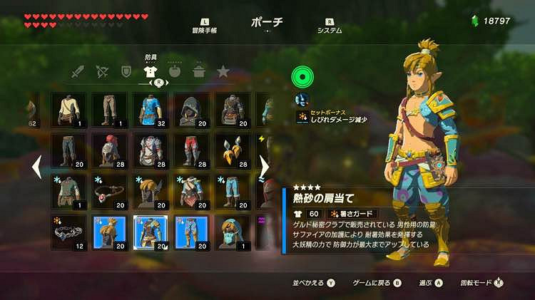 《塞爾達傳說：曠野之息》全套裝屬性圖鑒