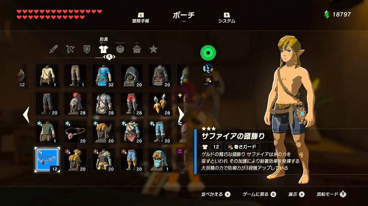 《塞爾達傳說：曠野之息》全套裝屬性圖鑒