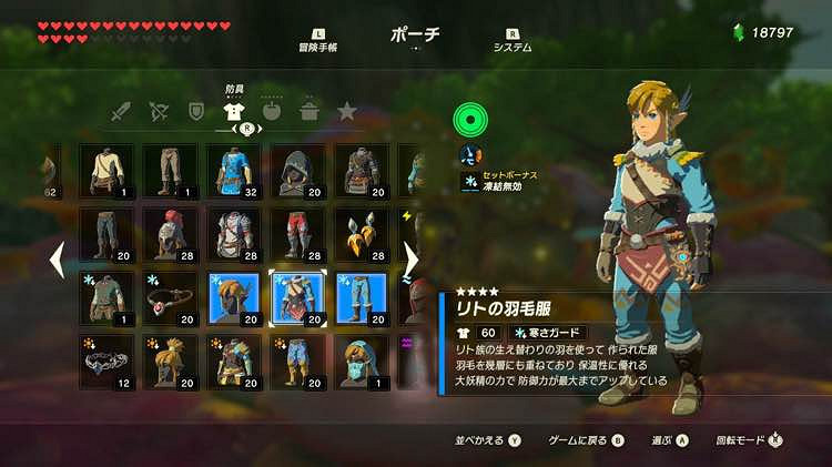 《塞爾達傳說：曠野之息》全套裝屬性圖鑒