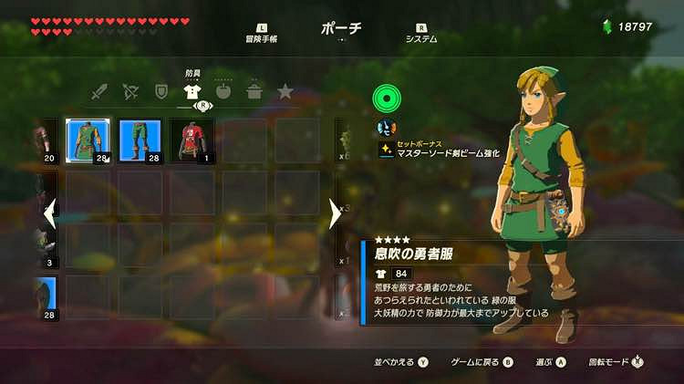 《塞爾達傳說：曠野之息》全套裝屬性圖鑒