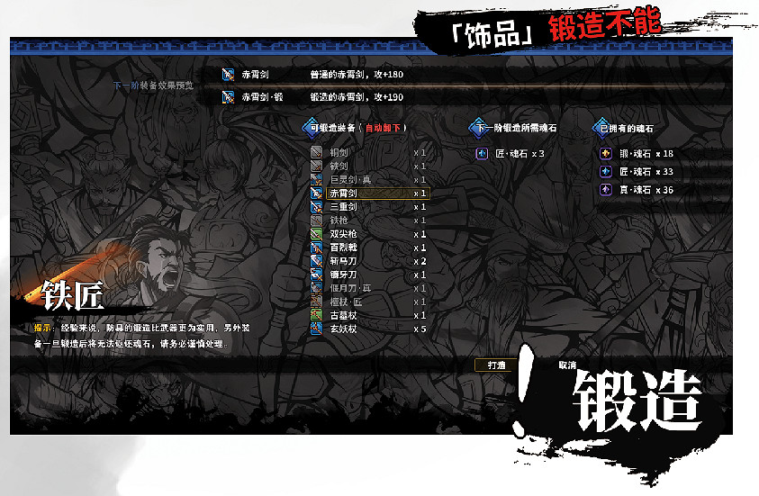 《吞食孔明傳》鍛造系統介紹 怎麽強化武器? 《吞食孔明傳》鍛造系統介紹 怎麽強化武器?