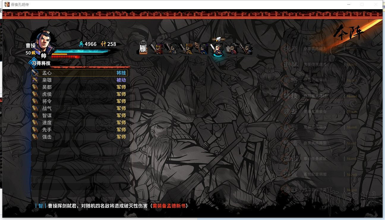 《吞食孔明傳》法師陣容搭配優缺點分析 法師陣容怎麽搭配好？