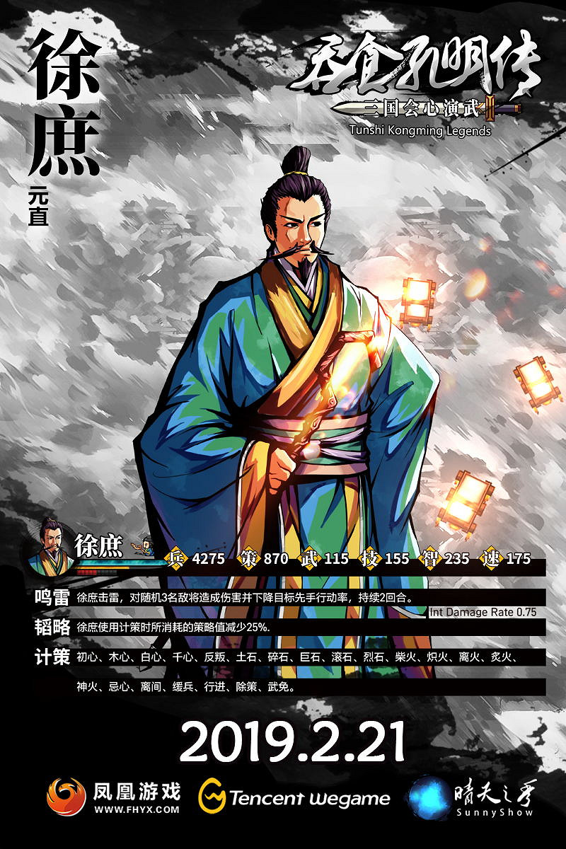 《吞食孔明傳》蜀國武將資料及技能屬性匯總 蜀國武將有哪些？