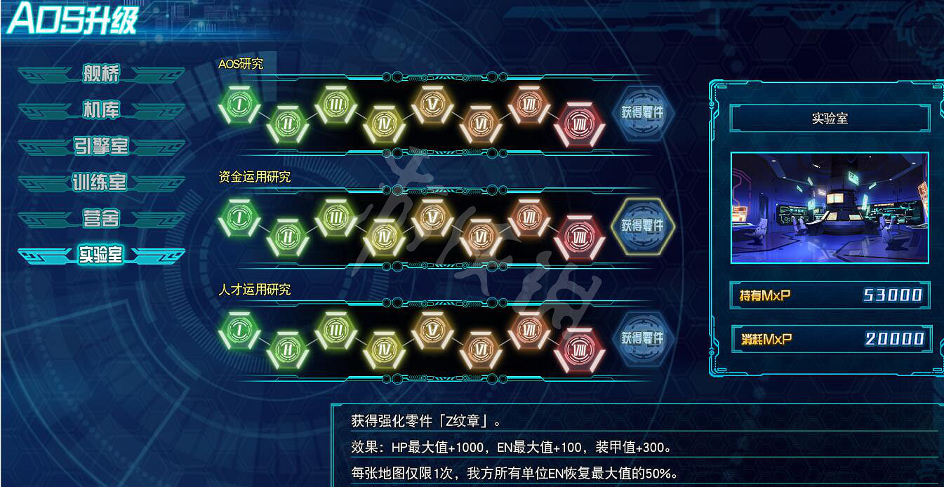 《超級機器人大戰30》aos升級解鎖條件匯總 aos升級零件有哪些？