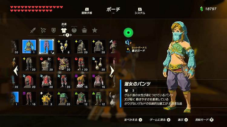 《塞爾達傳說：曠野之息》全套裝屬性圖鑒