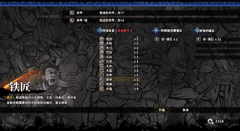 《吞食孔明傳》圖文攻略 全章節通關流程+全收集圖文詳解【原創】【完結】 《吞食孔明傳》圖文攻略 全章節通關流程+全收集圖文詳解【原創】【完結】