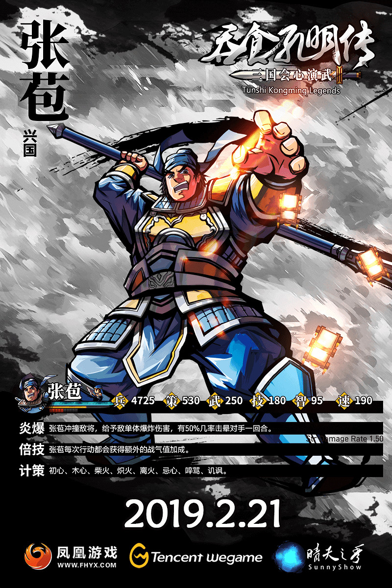 《吞食孔明傳》蜀國武將資料及技能屬性匯總 蜀國武將有哪些？