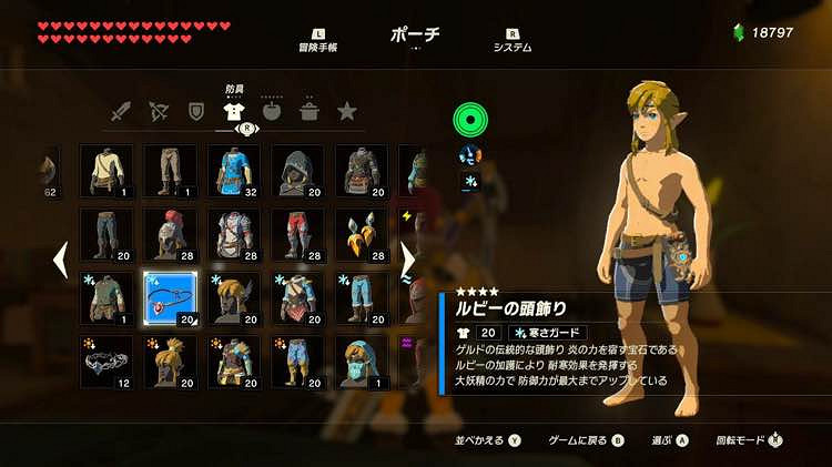 《塞爾達傳說：曠野之息》全套裝屬性圖鑒