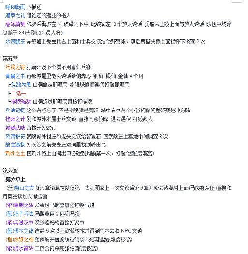 《吞食孔明傳》全章節造詣收集攻略 造詣有哪些? 《吞食孔明傳》全章節造詣收集攻略 造詣有哪些?