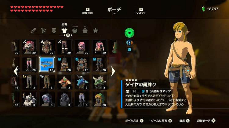 《塞爾達傳說：曠野之息》全套裝屬性圖鑒