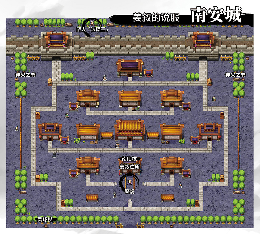 《吞食孔明傳》圖文攻略 全章節通關流程+全收集圖文詳解【原創】【完結】 《吞食孔明傳》圖文攻略 全章節通關流程+全收集圖文詳解【原創】【完結】