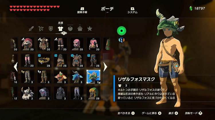 《塞爾達傳說：曠野之息》全套裝屬性圖鑒