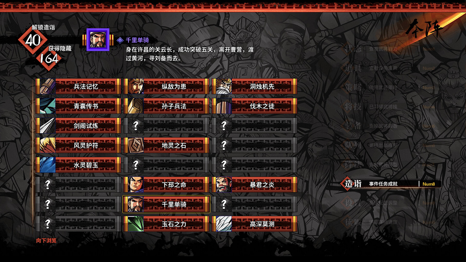 《吞食孔明傳》一周目可用武將能力+實用性等級+個人評價 《吞食孔明傳》一周目可用武將能力+實用性等級+個人評價