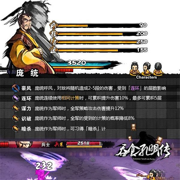 《吞食孔明傳》試玩評測分析 《吞食孔明傳》試玩評測分析