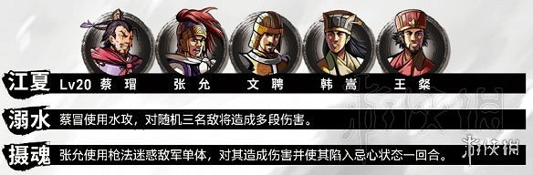 《吞食孔明傳》武將屬性四維資料圖鑒大全 武將屬性匯總