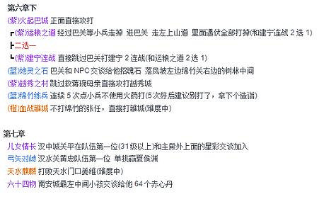 《吞食孔明傳》全章節造詣收集攻略 造詣有哪些? 《吞食孔明傳》全章節造詣收集攻略 造詣有哪些?