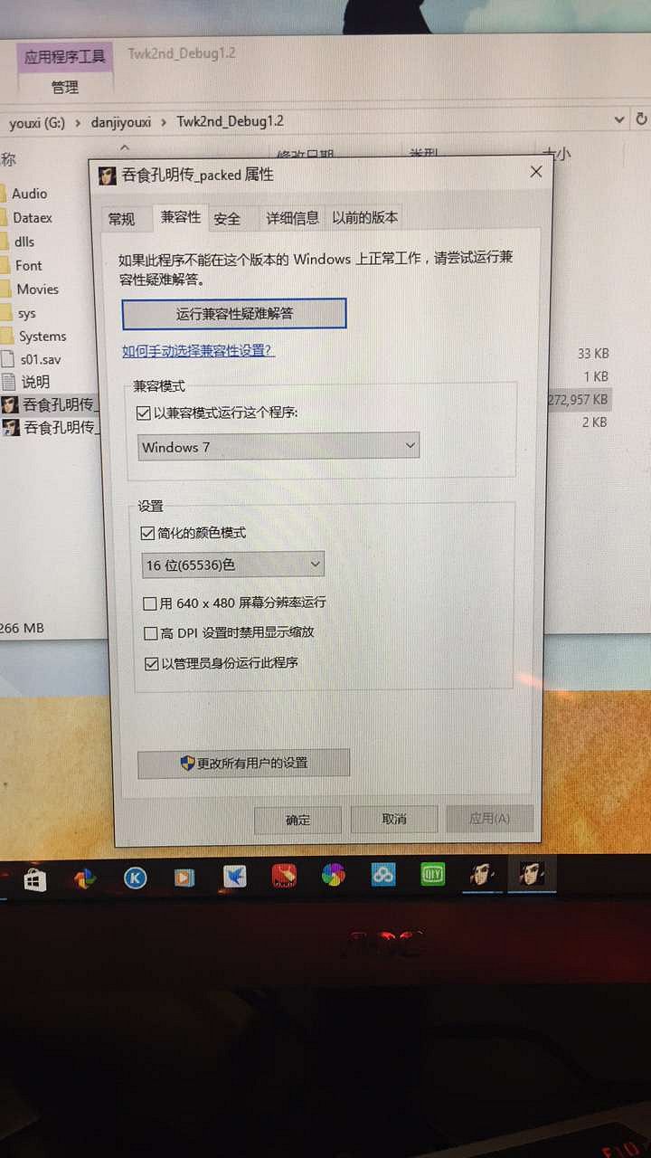 《吞食孔明傳》win10/win7進不去遊戲怎麽辦? 《吞食孔明傳》win10/win7進不去遊戲怎麽辦?