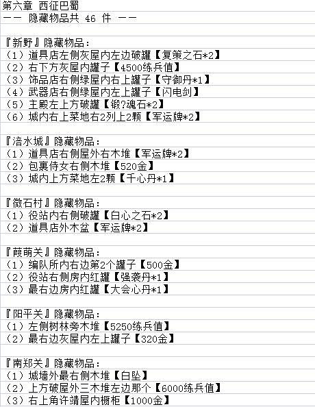 《吞食孔明傳》全武將屬性+全角色入隊+全天賦+全造詣匯總表