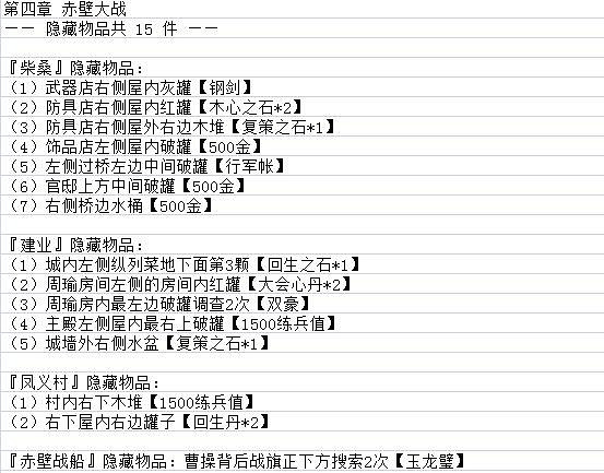 《吞食孔明傳》圖文攻略 全章節通關流程+全收集圖文詳解【原創】【完結】