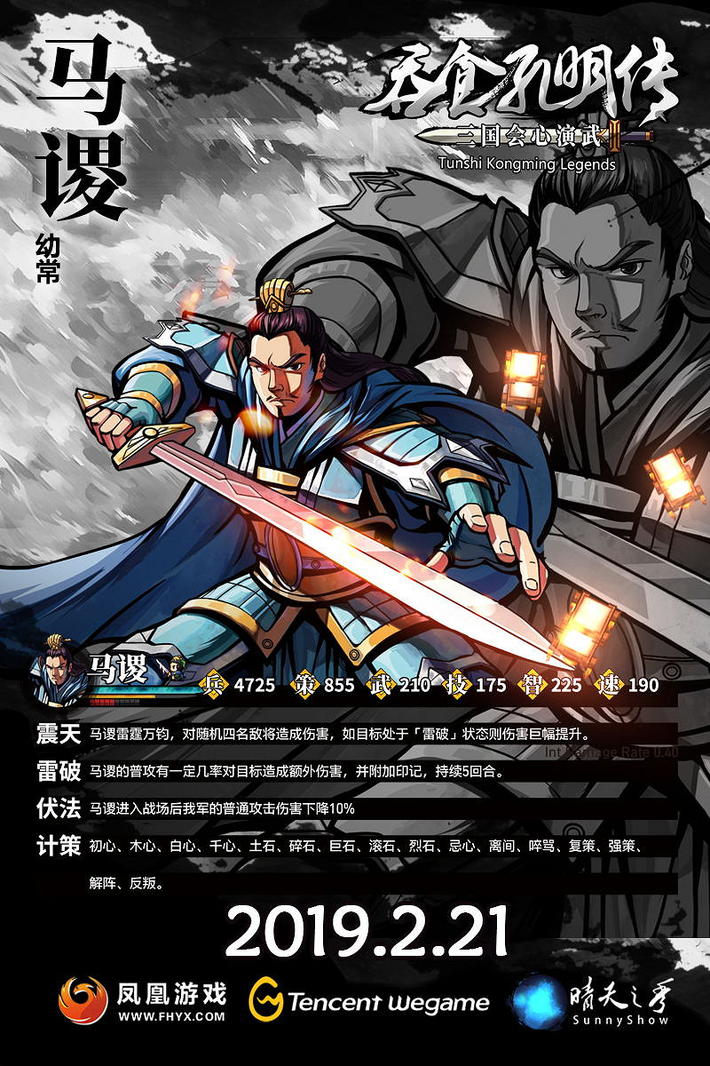 《吞食孔明傳》蜀國武將資料及技能屬性匯總 蜀國武將有哪些？