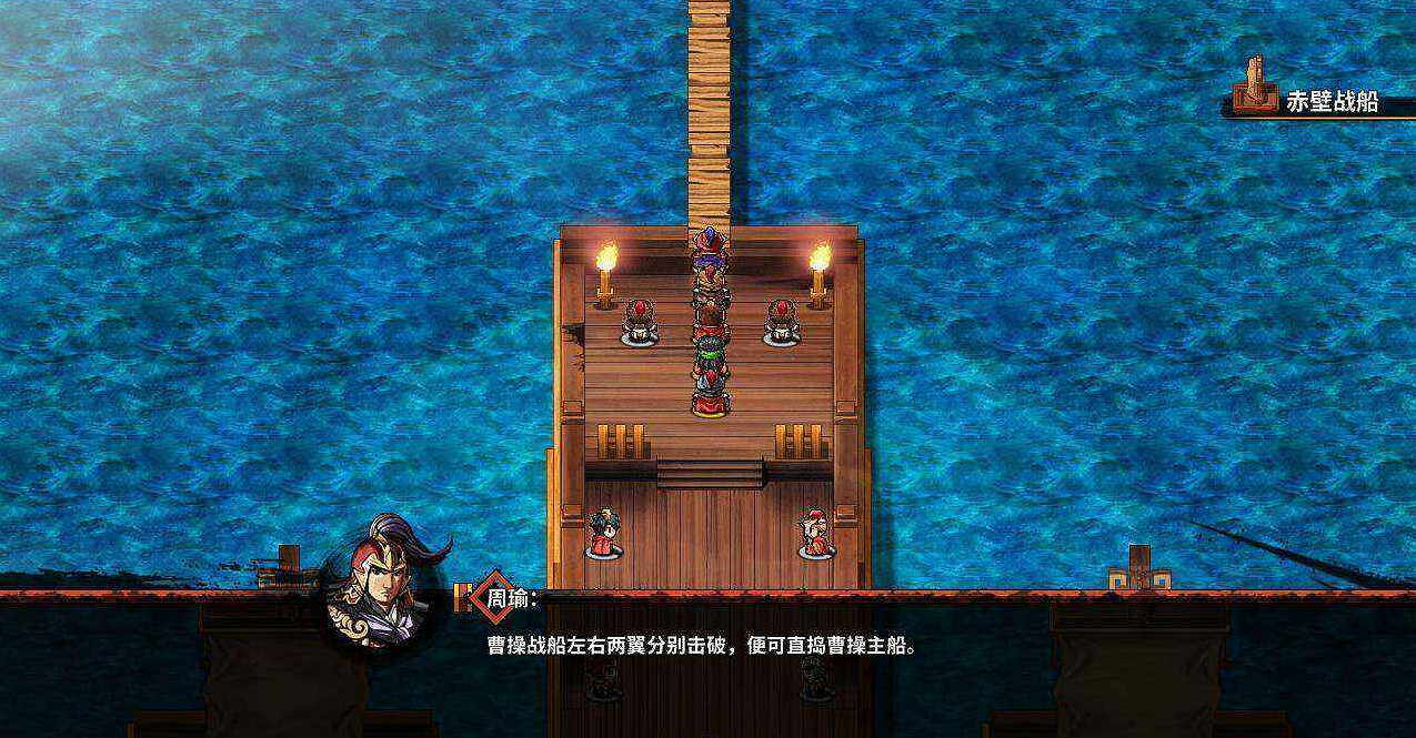 《吞食孔明傳》第四章怎麽借東風? 赤壁大戰圖文流程攻略 《吞食孔明傳》第四章怎麽借東風? 赤壁大戰圖文流程攻略