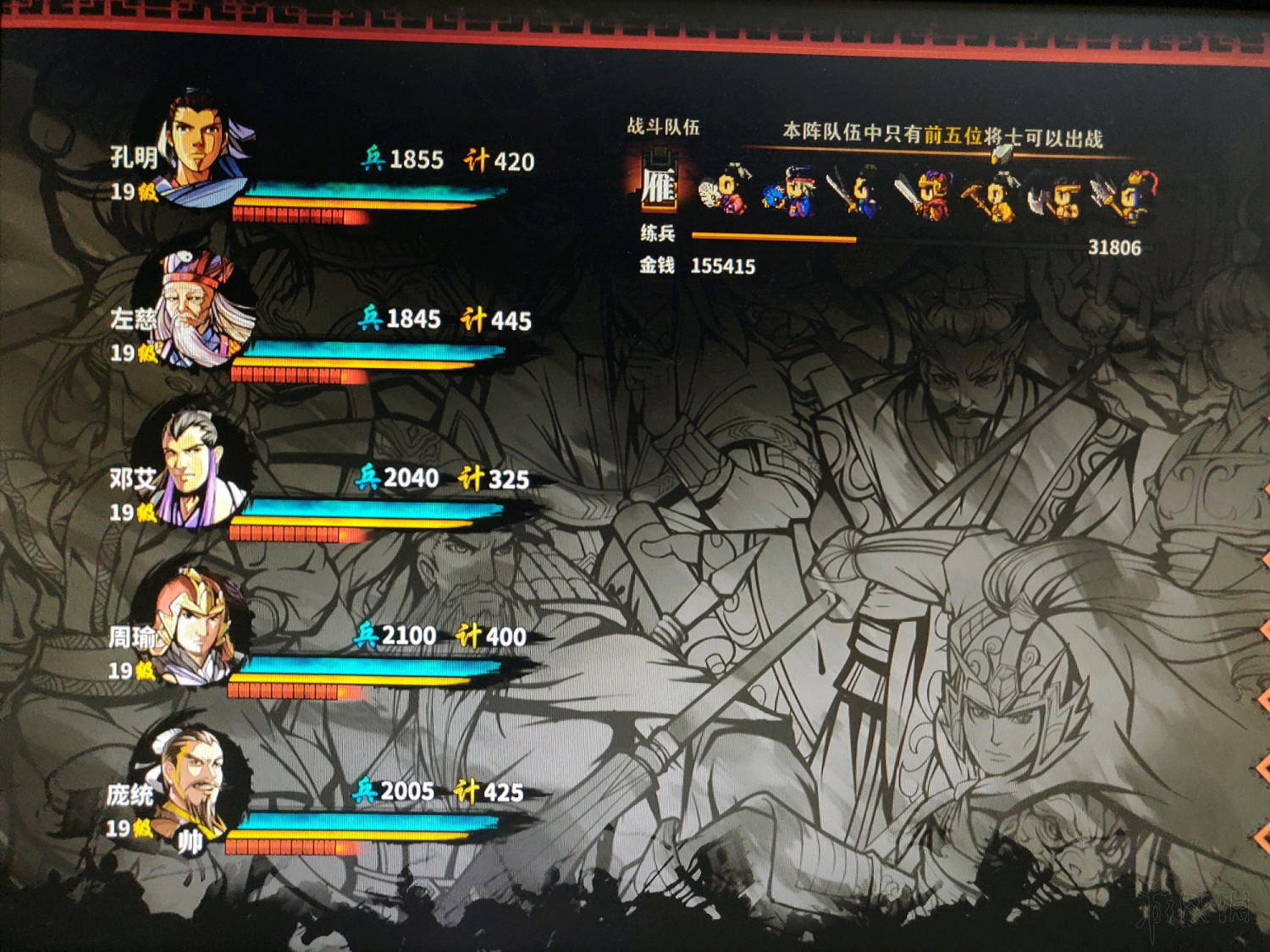 《吞食孔明傳》三周目19級打徐州曹操傳說搭配心得