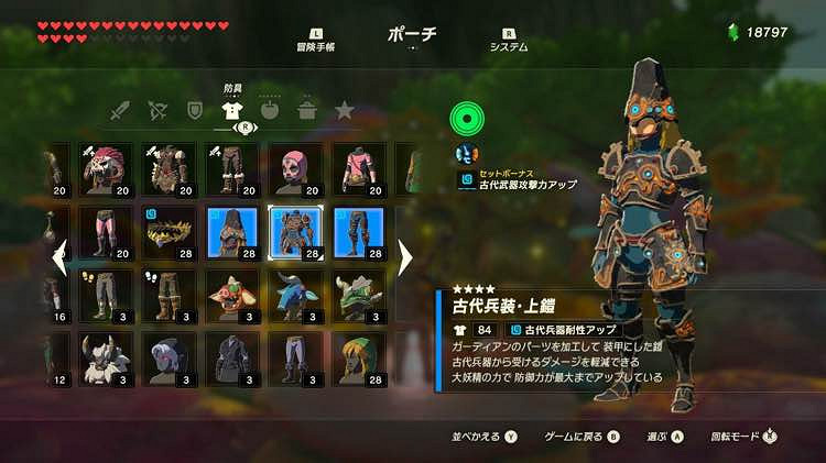 《塞爾達傳說：曠野之息》全套裝屬性圖鑒