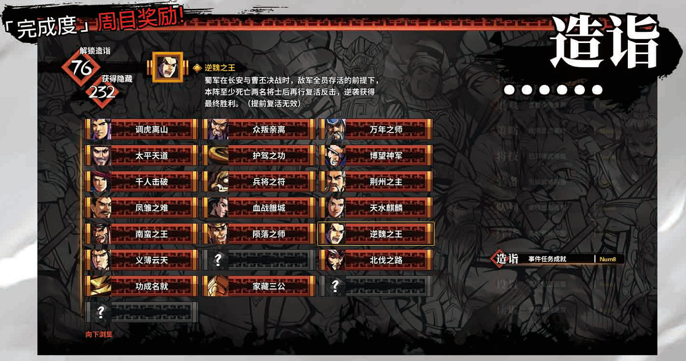 《吞食孔明傳》造詣系統介紹 造詣系統是什麽? 《吞食孔明傳》造詣系統介紹 造詣系統是什麽?