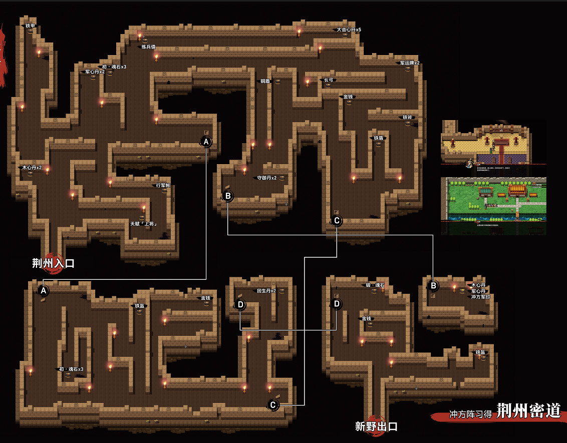 《吞食孔明傳》圖文攻略 全章節通關流程+全收集圖文詳解【原創】【完結】 《吞食孔明傳》圖文攻略 全章節通關流程+全收集圖文詳解【原創】【完結】