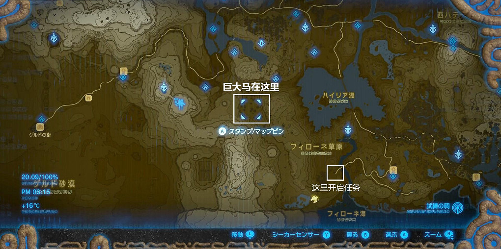 《塞爾達傳說：曠野之息》巨大馬捕獲方法分享