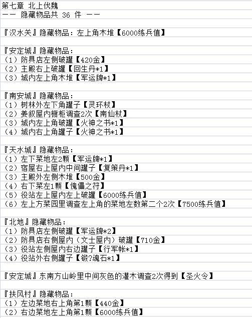 《吞食孔明傳》圖文攻略 全章節通關流程+全收集圖文詳解【原創】【完結】